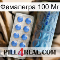 Фемалегра 100 Мг 40